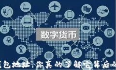 比特币钱包地址，你真的了解它背后的秘密吗？