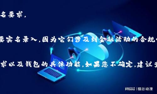 创建TP Wallet（通常指的是某种加密钱包）一般不需要实名，但具体要求可能因钱包的类型和地区的法律法规而异。以下是一些可能的情况：

### 1. **去中心化钱包（如TP Wallet）**
去中心化钱包通常不需要实名，因为用户可以匿名创建和使用钱包地址。这种钱包的优点是用户对自己的资金拥有完全的控制权，且不需要提供个人信息。

### 2. **中心化钱包**
如果使用的是中心化的加密货币交易所或钱包提供商，通常需要进行身份验证。这是为了遵守反洗钱（AML）和了解客户（KYC）法规。在这种情况下，用户可能需要提供身份证件、地址证明等信息。

### 3. **地区法律法规**
某些地区可能有更严格的加密货币监管法规，因此在该地区创建钱包时可能会有实名要求。

### 4. **使用限制**
即使是去中心化钱包，在某些情况下，某些功能（如交易所兑换、法币充值等）可能需要实名录入，因为它们涉及到金融活动的合规性。

### 总结
使用TP Wallet是否需要实名依赖于许多因素，包括钱包的性质、所在地区的法律要求以及钱包的具体功能。如果您不确定，建议查看TP Wallet的官方网站或用户协议，或咨询相关法律专家以获取更准确的信息。 

如果还有其他相关问题，欢迎继续问我！