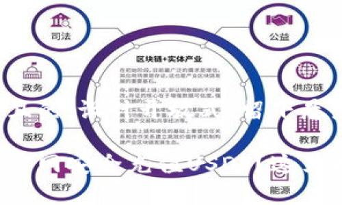 思考一个易于大众且的，设计开放式，留下悬念

如何在以太坊钱包官网安全充值USDT？这里有你不知道的秘密！