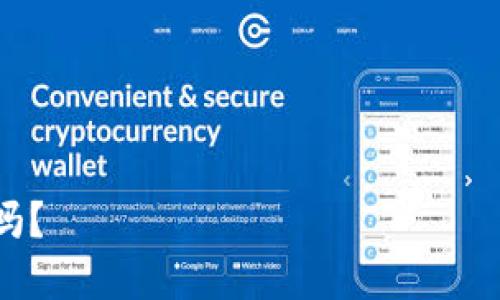 好的，下面是关于比特币钱包评测的内容，包括一个、关键词，以及一份内容大纲。这个内容会围绕比特币钱包的评测进行深入探讨。

### 与关键词


揭秘比特币钱包背后不为人知的秘密，你准备好了吗？