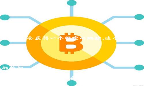 UPay钱包地址是指您在UPay平台上用来接收和发送数字货币的唯一标识符。每个UPay用户在创建钱包时都会获得一个特定的地址，这个地址通常由一串字母和数字组成。用户在转账或接收资金时必须提供正确的钱包地址，以确保交易的准确性。

为了找到您的UPay钱包地址，您可以按照以下步骤操作：

1. **登录UPay账户**：访问UPay官网或应用程序，以您的凭证登录到您的账户。
2. **进入钱包界面**：在主界面上找到并点击“钱包”或相关的选项。
3. **查找地址**：您的钱包地址通常会在钱包页面明显的位置标出，可能伴随有“收款”或“接收”字样的按钮。

请注意，不同的币种可能会有不同的钱包地址，所以确保使用正确的地址用于相应的数字货币交易。此外，出于安全考虑，请妥善保护您的钱包地址，并避免随意分享给不信任的对象。