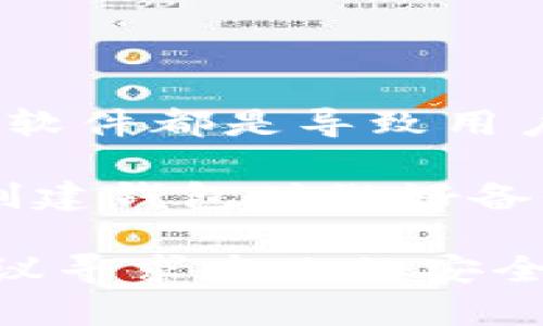 关于tpWallet的找回问题，一般来说，使用一个加密钱包（如tpWallet）进行加密货币管理时，钱包的地址本身是无法用来找回钱包的。以下是一些基本的信息供参考：

1. **钱包地址与私钥的关系**：钱包地址类似于银行账户的账户号码，任何人都可以通过这个地址向你转账，但只有拥有与该地址对应的私钥的人才能发起交易或提取资产。私钥是你控制钱包中资产的唯一凭据。

2. **备份的重要性**：在使用tpWallet或任何加密货币钱包时，备份你的私钥或助记词是极其重要的。通常在创建钱包时，系统会提供助记词，它是恢复钱包的关键。如果你丢失了私钥或助记词，你就无法找回钱包中的资产。

3. **常见的恢复方法**：
   - **助记词恢复**：如果你有助记词，可以使用它在tpWallet或其他兼容的钱包中恢复你的资产。
   - **私钥恢复**：如果你保留了私钥，使用它也能找回你的资产。

4. **避免常见错误**：一定要小心妥善保存你的私钥和助记词，避免将其透露给他人。网络钓鱼和恶意软件都是导致用户丢失资产的常见原因。

5. **如果没有备份怎么办**：如果你没有助记词或私钥，通常是无法找回钱包内的资产。因此，务必在创建钱包时做好备份，避免将来可能出现的损失。

总之，了解并妥善管理自己的私钥和助记词是保障加密资产安全的关键。如果你有特定的遗失状况，建议寻求专业的安全顾问或支持团队的帮助。