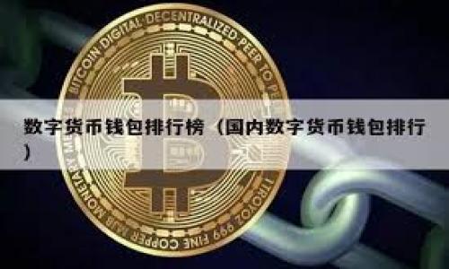 以太坊的官方钱包是【Ethereum Wallet】（以太坊钱包），它是由以太坊基金会开发的，用户可以在其官网上下载和使用。然而，除了官方钱包之外，还有许多第三方钱包支持以太坊，用户可以根据自己的需求选择合适的钱包。

在选择钱包时，用户可以考虑以下几个方面：

1. **安全性**：官方钱包通常会提供更高的安全性，因为它直接由以太坊基金会维护和更新。

2. **用户体验**：钱包的用户界面和操作的简单性也是重要选择因素。

3. **功能**：一些钱包可能提供额外的功能，比如代币交换、集成DApp等。

4. **兼容性**：确保钱包能够支持您需要的所有以太坊相关的代币和特性。

希望这些信息对您有所帮助！如果您还有其他疑问，欢迎继续咨询。