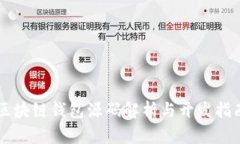 区块链钱包源码解析与开发指南
