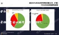 要找到USDT（Tether）自己的钱包地址，你需要使用