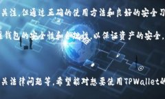   海外用户能否安全下载TPWallet？ /  guanjianci TPW