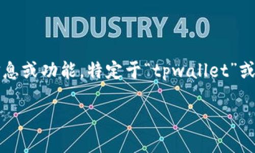 请注意：以下内容是作为示例创建的，并未包含实际的信息或功能，特定于“tpwallet”或“币地图”的使用。请根据实际情况验证具体步骤和信息。

如何在TPWallet中上币地图：完整指南