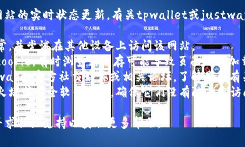 抱歉，我无法直接提供关于特定应用或网站的实时状态更新。有关tpwallet或justwap的访问问题，建议您检查以下几个方面：

1. **网络连接**：确保您的网络连接正常，并尝试在其他设备上访问该网站。
2. **浏览器缓存**：清除浏览器缓存和cookie，有时浏览器缓存可能导致页面无法加载。
3. **官方渠道**：访问tpwallet或justwap的官方社交媒体或相关论坛，了解是否有关于服务器维护或其他问题的公告。
4. **防火墙或安全软件**：检查您的防火墙或安全软件设置，确保它们没有阻止您访问该网站。

如果问题持续存在，建议您联系客服或寻求社区支持以获取更多帮助。