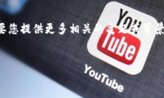 针对“薄饼链接不了tpwallet”的问题，我可以为您