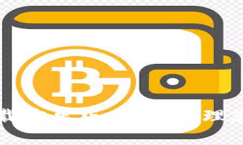 极速钱包下载安卓版：轻松管理您的数字资产