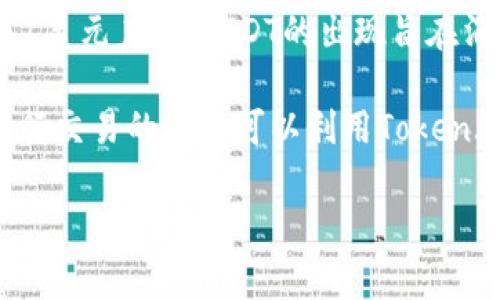 在区块链和加密货币领域，