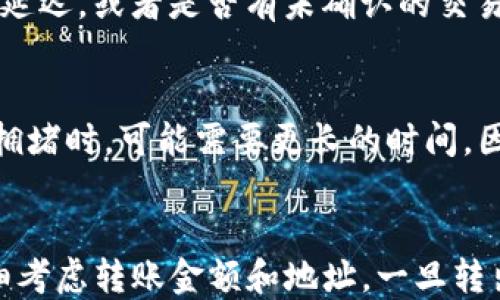 
是否可以将D网的USDT转至个人钱包？

USDT转账, D网, 钱包, 数字货币/guanjianci

内容主体大纲
1. **介绍USDT和D网**
   - USDT的定义和用途
   - D网的概况和功能

2. **USDT转账的基本概念**
   - 转账流程
   - 支持的区块链和平台

3. **D网的USDT提取流程**
   - 如何提取USDT
   - 提取步骤详解

4. **将USDT转至钱包的可行性**
   - 转账限制和规定
   - 转账安全性分析

5. **个人钱包的选择**
   - 热钱包与冷钱包的比较
   - 推荐钱包选项

6. **转账可能遇到的问题和解决方案**
   - 常见问题解析
   - 提高转账成功率的方法

7. **总结与展望**
   - USDT转账的未来趋势
   - D网在数字货币生态中的地位

详细内容

strong1. 介绍USDT和D网/strong
在数字货币领域，USDT（泰达币）是一种广受欢迎的稳定币，它的价值通常与美元1:1挂钩，允许用户在价格波动较大的加密货币市场中实现相对稳定的价值储存。而D网是一家提供多种数字货币交易服务的平台，用户通过它不仅能进行数字货币交易，还能进行资产管理和投资。

strong2. USDT转账的基本概念/strong
USDT转账是指将指定数量的USDT从一个地址发送到另一个地址的过程。转账过程中涉及到区块链技术，确保每笔交易的安全和透明。用户需要了解在进行USDT转账时所支持的区块链（如Ethereum、TRON等），以及所需的手续费。

strong3. D网的USDT提取流程/strong
要将D网内的USDT提取至其他钱包，用户需先登录D网账号，定位到“资产”部分，选择“提取”，输入目标钱包地址以及提取金额，确认无误后，再进行身份验证。完成这些步骤后，系统会处理转账请求，一般在几分钟内到账。

strong4. 将USDT转至钱包的可行性/strong
在大多数情况下，用户可以方便地将D网的USDT转至个人钱包。然而，各交易平台可能会对转账设置一定的限制，如最低提取金额或每日提取次数。这些规定旨在确保用户安全，同时也避免了恶意操作。

strong5. 个人钱包的选择/strong
在选择个人钱包时，用户应当考虑钱包的安全性和使用便捷性。热钱包（在线钱包）提供快速访问，但安全性相对较低；冷钱包（硬件钱包）则能提供更高级别的安全保障。推荐的一些钱包包括Ledger、Trezor等。

strong6. 转账可能遇到的问题和解决方案/strong
在进行USDT转账时，用户可能会遇到如网络拥堵、地址错误、提取金额不足等问题。针对这些常见障碍，可以采取提前检查转账信息、选择合适的时间段进行转账等措施，以提高成功率。

strong7. 总结与展望/strong
随着数字货币市场的不断发展，USDT转账的便利性和安全性也在逐步提升。D网作为一个重要的平台，正在积极探索更多的服务，以便更好地迎接未来的挑战和机遇。

相关问题
1. D网的USDT提现手续费是多少？
2. 如何确保USDT转账的安全？
3. D网支持哪些区块链上的USDT？
4. 如何选择合适的数字货币钱包？
5. 提现未到账该如何处理？
6. USDT转账的速度有多快？
7. 将USDT转出后能否撤回？

----------

### 问题1：D网的USDT提现手续费是多少？
D网在进行USDT提现时会收取一定的手续费，这一费用通常是按比例计算的，具体费率可能会依据市场行情和平台政策进行调整。因此，在用户进行提现前，查看D网的最新费用说明是非常必要的。一般情况，手续费会在用户提款资金中直接扣除，并不单独计费。手续费的设置有助于维护平台的运营，同时也在一定程度上为用户提供了流动性保障。

### 问题2：如何确保USDT转账的安全？
在进行USDT转账时，确保交易安全至关重要。用户可通过以下步骤来提高安全性：首先，确保使用强密码和双重认证功能保护账户；其次，在转账前仔细核对目标钱包地址，避免因输入错误而造成资产损失；再次，选择在网络繁忙时段外进行转账，以降低因网络拥堵而导致的交易延迟或失败的可能性；最后，务必保持软件和设备的更新，以防网络攻击。

### 问题3：D网支持哪些区块链上的USDT？
D网支持在多个区块链平台上进行USDT的交易和转账，主要包括以太坊（Ethereum）和波场（TRON）等。这些平台各具特色，提供了不同的交易速度和手续费设置。因此，用户在选择提现或转账时，需关注哪个链条更适合自己的需求，确保在适合的平台上进行操作。

### 问题4：如何选择合适的数字货币钱包？
选择合适的数字货币钱包对用户资产的安全至关重要。首先，用户需要考虑是使用热钱包还是冷钱包。热钱包方便快捷，但安全性较低；而冷钱包更安全，但访问不够方便。除了功能比较之外，还要考虑钱包的口碑、用户评价和支持的币种。建议选择那些被广泛认可并且更新频繁的钱包进行使用。

### 问题5：提现未到账该如何处理？
提现未到账是用户在进行数字货币交易中常遇到的问题。在遇到这样的情况时，用户首先应检查提现记录确认是否提交成功，随后查看目标钱包是否存在网络延迟，或者是否有未确认的交易。如果确认问题仍未解决，用户可以联系D网的客服，提供相关交易记录，以便于客服进行调查和处理。

### 问题6：USDT转账的速度有多快？
USDT转账的速度会受到多个因素影响，如所使用的区块链、当前的网络拥堵情况等。一般来说，在网络正常情况下，USDT的转账可以在几分钟内完成，但在网络拥堵时，可能需要更长的时间。因此用户在进行大的转账时，可以考虑在网络流量较少的时间进行交易，以提升转账速度。

### 问题7：将USDT转出后能否撤回？
一旦USDT转账完成并被网络确认，就无法撤回。区块链的去中心化特性使得所有交易都是不可逆的。因此，在进行转账前，用户应确保所有信息的准确性，并仔细考虑转账金额和地址。一旦转出，资产就会永久转移到另一钱包，无论是出于何种原因都无法恢复。