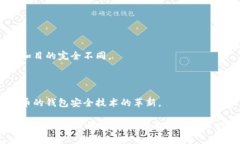 比特币钱包安全吗？如何防止被盗窃？比特币,