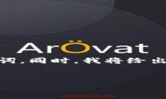 在这里，我会为您提供关于“比特币钱包”的和