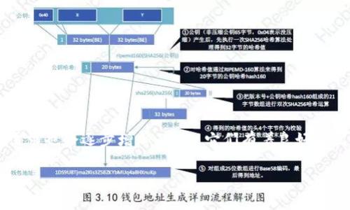 u钱包是一种数字钱包服务，允许用户存储、管理和交易加密货币和其他数字资产。此类公司通常提供高安全性和便捷的用户体验，以满足现代金融交易的需求。以下是一些关于有关u钱包的基本信息。

### u钱包的基本功能

1. **数字资产管理**：用户可以轻松管理多种数字货币和资产。
   
2. **安全性**：一般会采用多重身份验证和加密技术来保护用户信息和资产。

3. **易用性**：界面设计友好，适合各种类型的用户，操作简单易懂。

4. **交易支持**：允许用户进行快速交易，可以是点对点交易或与商家的交易。

5. **增值服务**：一些钱包还提供额外的服务，例如积分、贷款、投资等。

### u钱包的市场定位

u钱包的市场定位取决于其目标用户群体。有的可能专注于加密货币交易者，有的则可能针对普通消费者或小微企业。

### u钱包的竞争优势

u钱包可能形成竞争优势的因素包括技术创新、用户体验、安全策略和客户服务等。

### 发展前景

随着数字货币的普及和越来越多的人开始接受数字支付，u钱包等数字钱包的需求也会逐步增加。因此，它们有着良好的发展前景。

如有其他具体问题或需深入资料，请告诉我！