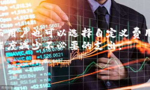 baioti区块链钱包排名第一：全面解析最受欢迎的钱包选项/baioti

区块链钱包, 数字货币, 资产管理, 安全性/guanjianci

### 内容主体大纲

1. **引言**
   - 区块链钱包的定义
   - 为什么选择合适的钱包很重要

2. **区块链钱包的类型**
   - 热钱包与冷钱包
   - 软件钱包、硬件钱包与纸钱包
   - 多签名钱包的概述

3. **区块链钱包的安全性**
   - 为什么安全性是选择钱包的重要因素
   - 常见的安全性问题与攻击方式
   - 如何保护您的资产

4. **市场上最受欢迎的区块链钱包排名**
   - 各类钱包的评比标准
   - 具体钱包介绍及其优缺点
   
5. **使用区块链钱包的好处**
   - 去中心化与自主性
   - 便捷的交易与管理机制
   - 支持多种数字资产

6. **如何选择合适的区块链钱包**
   - 根据不同需求选择钱包
   - 新手和专业用户的不同需求

7. **总结**
   - 区块链钱包的重要性重申
   - 未来市场发展趋势

### 内容主体

#### 引言

区块链钱包是一个用于存储、管理和交易数字资产的重要工具，随着数字货币的流行，越来越多的人开始关注并使用这些钱包。选择合适的区块链钱包，不仅能确保资金的安全，还能增强用户的管理效率。

本文将全面解析区块链钱包的类型、市场上的热门钱包排名及其特点，以及如何安全有效地选择和使用这些钱包，更好地管理自己的数字资产。

#### 区块链钱包的类型

区块链钱包主要分为热钱包和冷钱包。热钱包是指与互联网连接的钱包，方便用户实时交易；冷钱包则是完全脱离互联网，适合长期存储大量数字货币的用户。

根据钱包的形式，还可以进一步细分为软件钱包、硬件钱包和纸钱包。软件钱包可以在电脑或移动设备上运行，而硬件钱包则是独立的物理设备，提供更高的安全性。纸钱包是一种离线存储方式，将私钥打印在纸上，以防止网络攻击。

此外，多签名钱包是一个更加安全的选择，允许多个用户共同管理一笔交易，确保只有在达成共识时交易才能执行。

#### 区块链钱包的安全性

选择钱包时，安全性无疑是最重要的考量因素。常见的安全性问题包括黑客攻击、钓鱼网站和恶意软件等，它们可能导致用户的数字资产被盗。

为了保护您的资产，建议使用具有强大加密和双重身份验证功能的钱包。此外，定期更新软件，备份私钥和恢复助记词也是保护资产的重要措施。

#### 市场上最受欢迎的区块链钱包排名

根据用户反馈和安全性评估，以下是当前市场上几款最受欢迎的区块链钱包：

1. **Ledger Nano S/X**
   - 优点：高安全性、支持多种币种
   - 缺点：价格较高

2. **MetaMask**
   - 优点：易于使用、便于与去中心化应用连接
   - 缺点：易遭受网络攻击

3. **Exodus**
   - 优点：友好的用户界面、良好的客户支持
   - 缺点：缺乏完善的安全功能

4. **Coinbase Wallet**
   - 优点：集成了交易所功能、良好的安全机制
   - 缺点：需要注册用户账户

上述钱包在市面上均有着较高的用户满意度和使用频率，各自的优缺点适用于不同的用户需求。

#### 使用区块链钱包的好处

使用区块链钱包的最大好处在于去中心化，这意味着用户可以完全控制自己的资产。与传统银行相比，用户不再依赖第三方机构进行交易和管理。

此外，许多区块链钱包支持多种数字资产，让用户更加便捷地进行资产配置和管理，对于数字资产的交易也更为灵活。

#### 如何选择合适的区块链钱包

在选择区块链钱包时，用户需根据个人需求来决定。对于新手用户，可以选择操作简单的热钱包。而对于频繁进行大额交易的专业用户，冷钱包或多签名钱包将是更合适的选择。

在选择过程中，也可以考虑钱包的安全性能、用户体验、是否支持需要的币种等因素，以找到最适合自己的钱包。

#### 总结

区块链钱包在数字货币的管理中扮演着至关重要的角色。随着市场的发展，用户可选择的钱包类型日益丰富，但安全性和代码质量永远是首要考虑的因素。

未来，区块链钱包将继续演化，更多的功能和更高的安全标准将不断被引入，为用户带来更好的体验。

### 相关问题

#### 1. 区块链钱包的安全性有多重要？

安全性是管理数字资产的基础
区块链钱包的安全性直接影响到用户资产的安全。与传统银行系统不同，区块链上的交易是不可逆的，一旦资金被盗，几乎无法追回。因此，选择具有良好安全性的区块链钱包极为重要。
首先，用户应该选择那些支持多重身份验证和冷存储功能的钱包，这将大大降低黑客入侵的风险。其次，教育用户有关网络钓鱼和恶意软件的知识也至关重要，避免用户在不当情况下泄露私钥或助记词。

#### 2. 如何选择合适类型的区块链钱包？

根据使用场景选择钱包类型
选择合适的区块链钱包首先要明确自己的需求。如果您是新手用户，可能需要一个界面友好、操作简便的热钱包；如果打算长期存放资产，则冷钱包无疑是更好的选择。
此外，还要考虑钱包的支持币种、交易费用、使用频率等因素，合理选择以满足不同的使用需求。

#### 3. 数字资产存储的最佳实践是什么？

作为用户的自我保护措施
用户在存储数字资产时应该遵循一些最佳实践。首先，定期备份钱包和助记词，并将其保存在安全的地方；其次，不要将所有数字资产放在同一个钱包中，而是进行适当的分散存储；最后，使用复杂密码，并定期更新。
此外，确保你的设备上安装了最新的安全软件并及时更新操作系统，以防止攻击和数据丢失。

#### 4. 区块链钱包支持的币种有哪些？

多币种支持的重要性
不同的钱包支持的币种会有所不同，选择一个支持您需要的币种的钱包是十分重要的。大多数主流钱包支持比特币、以太坊和其他主流币种，而一些小型钱包则可能仅支持少量特定区块链的资产。
此外，考虑到未来可能会投资其他数字资产，选择一个多币种钱包将会更具适应性，避免之后再换钱包的麻烦。

#### 5. 热钱包和冷钱包的优缺点是什么？

两者间的对比分析
热钱包的最大优点在于其便捷性，用户可以随时随地进行小额交易，而冷钱包的优点则在于其极高的安全性，适合长期存储数字资产。
然而，热钱包由于在线连接的原因，更容易受到黑客攻击；而冷钱包虽然安全，但操作相对麻烦，实时性较差。
总的来说，建议用户根据实际情况综合考虑使用，热钱包用于日常交易，冷钱包用于长期储存。

#### 6. 什么是多签名钱包，它的好处是什么？

多签名钱包概述
多签名钱包是需要多个用户共同签名才能进行交易的钱包形式。其最大好处在于安全性，避免单一用户的私钥被盗导致资产损失。
该钱包适合企业团队使用，确保资金的使用经过合理授权。多个用户共同管理交易，增加了透明度和安全性，是现代企业管理数字资产的理想选择。

#### 7. 区块链钱包的交易费是如何计算的？

交易费用解析
区块链钱包的交易费用通常由网络状态和用户设定来决定。高需求的网络情况下，交易费用会上升，而用户也可以选择自定义费用以加快交易确认速度。
有些钱包可能还会收取额外的服务费用，因此在选择钱包时，用户应详细了解相关费用政策，以最大程度减少不必要的支出。

以上是关于区块链钱包的全面解析及相关问题的详细介绍，希望对您有所帮助！