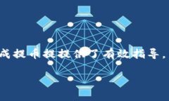    从USDT提取到FT钱包：链名称选择指南  /  guanj