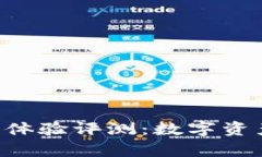 TPWalletApp使用体验评测：数字资产管理的理想选择