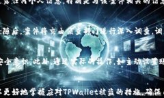 baiotiTPWallet被盗报警有用吗？全面解析与应对策略