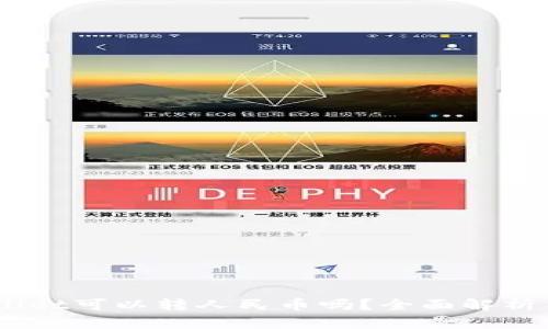 ## TPWallet可以转人民币吗?全面解析与使用指南