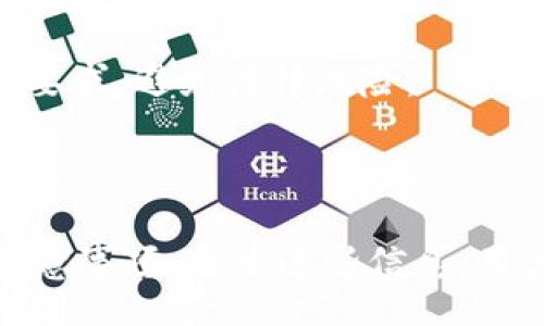 biao ti
适合大众的区块链开发：MGK钱包模式详解
/biao ti


区块链开发, MGK钱包, 数字钱包, 加密货币
/guanjianci

## 内容主体大纲

1. **引言**
   - 什么是区块链
   - 区块链技术的应用

2. **MGK钱包概述**
   - MGK钱包的基本功能
   - MGK钱包的独特之处

3. **区块链开发基础**
   - 区块链的工作机制
   - 智能合约与DApp

4. **MGK钱包的开发模式**
   - 设计架构
   - 技术选型

5. **MGK钱包的安全性**
   - 安全协议与机制
   - 常见攻击类型与防护措施

6. **未来展望与行业趋势**
   - 数字钱包的发展趋势
   - 区块链技术的未来应用

7. **常见问题解答**
   - 相关问题一：什么是区块链？
   - 相关问题二：如何选择合适的数字钱包？
   - 相关问题三：MGK钱包如何保障用户资产安全？
   - 相关问题四：区块链开发的学习路径？
   - 相关问题五：MGK钱包与其他钱包的对比？
   - 相关问题六：如何进行MGK钱包的开发？
   - 相关问题七：数字钱包的合规性问题。

## 详细内容

### 1. 引言

随着数字货币的迅速发展，区块链技术逐渐成为了热点话题。区块链可用于多种应用，包括金融、供应链管理等，而数字钱包作为与这些应用直接相连的工具，变得尤为重要。在众多数字钱包中，MGK钱包凭借其独特的功能和设计受到了广泛关注。

### 2. MGK钱包概述

MGK钱包是一款用于存储和管理加密货币的工具，它的设计旨在为用户提供简单、便捷、安全的数字货币管理体验。该钱包支持多种加密货币的存储与转账，用户可以在一个平台上管理自己的数字资产。

MGK钱包的独特之处在于它的用户界面和交互体验，针对非专业用户进行了，使得即使是区块链新手也能轻松上手。此外，该钱包还提供了一系列的附加功能，如实时市场数据、交易记录查询等，用户可以直观了解自己的资产变化。

### 3. 区块链开发基础

区块链的核心是去中心化和透明性，所有交易记录都存储在分布式的账本上，确保了信息的安全与真实性。理解区块链的工作机制是开发数字钱包的基础。

在这一过程中，智能合约的引入使得区块链可以实现更多复杂的逻辑，它允许开发者创建自执行的合约，自动完成交易、转账等任务。

### 4. MGK钱包的开发模式

MGK钱包的开发需要明确的设计架构，包括前端和后端的技术选型。在前端，开发团队可以选择React、Vue等流行框架，以保证良好的用户体验；而在后端，Node.js与数据库的结合则是实现高效数据存储的核心。

开发者还需要考虑SDK的集成，以便轻松接入各种区块链网络，满足用户的多样化需求。

### 5. MGK钱包的安全性

安全性是数字钱包产品设计的重中之重。MGK钱包采用了多重加密技术与冷钱包存储，降低了资产被盗的风险。用户在使用钱包时，可设置多重身份验证，进一步提高安全性。

常见过安全攻击包括网络钓鱼、DDoS攻击等，因此开发团队在钱包的技术架构中加入防护措施，确保系统的稳定与用户的资产安全。

### 6. 未来展望与行业趋势

未来，随着数字货币的普及与区块链技术的持续发展，数字钱包将进一步多样化，具备更多先进功能，例如支持跨链交易、集成DeFi服务等。MGK钱包也将根据市场变化不断调整策略，推出新的用户功能。

同时，随着政府对数字货币监管政策的出台，数字钱包的合规性问题也将日益凸显。确保符合监管要求将是未来数字钱包发展的关键。

### 7. 常见问题解答

#### 相关问题一：什么是区块链？

区块链是一种分布式的账本技术，它通过去中心化的方式储存数据，确保信息的透明性与安全性。每个区块中储存着一定数量的交易数据，通过加密链接，形成链。由于网络的所有节点共同维护这份账本，因此很难被篡改。

#### 相关问题二：如何选择合适的数字钱包？

选择数字钱包时，用户应考虑以下几个因素：安全性、用户体验、支持的货币种类及功能。对于初学者，建议选择功能简单且安全性高的钱包，如MGK钱包，能够提供风险较低的用户体验。

#### 相关问题三：MGK钱包如何保障用户资产安全？

MGK钱包采用高强度加密算法，加上多重身份验证的安全机制，大幅度提升了用户资产的安全性。此外，还使用冷钱包存储大部分资产，避免被黑客攻击的风险。

#### 相关问题四：区块链开发的学习路径？

如果你想学习区块链开发，可以从基础的编程语言（如JavaScript、Python）开始，再学习区块链的基本原理。接着，可以学习智能合约开发和DApp制作，通过实践项目逐步提升。

#### 相关问题五：MGK钱包与其他钱包的对比？

MGK钱包与其他钱包的主要区别在于它的用户友好界面和对于新手用户的。相对一些复杂钱包，MGK钱包提供了更多的便捷功能，更适合普通消费者使用。

#### 相关问题六：如何进行MGK钱包的开发？

进行MGK钱包开发的主要步骤包括需求分析、技术选型、界面设计和后端开发。团队需要明确产品定位，并选择合适的技术栈，确保项目的顺利进行。

#### 相关问题七：数字钱包的合规性问题？

随着数字货币的普及，各国对数字钱包的监管逐渐加强，开发者需关注相关法律法规，确保产品设计符合合规要求，避免法律风险。

---

以上是对MGK钱包模式区块链开发的详尽介绍及分析，整个内容涵盖了该钱包的特点与开发过程中的重要注意事项。通过这些信息，用户可以更好地理解区块链钱包的使用与开发。