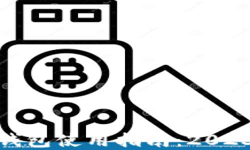 比特币官方钱包使用指南:2023年新手必备