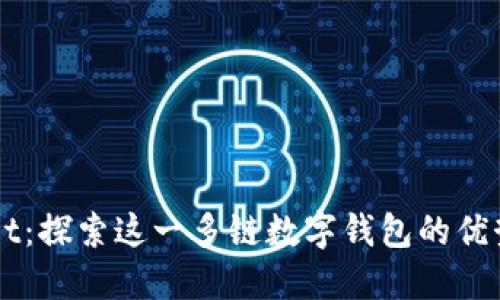 TPWallet：探索这一多链数字钱包的优势与应用