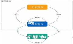 思考一个易于大众且的IM钱包使用指南：如何轻松