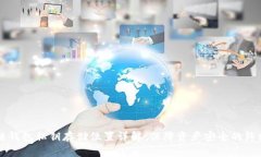 区块链钱包私钥存储位置详解：保障资产安全的