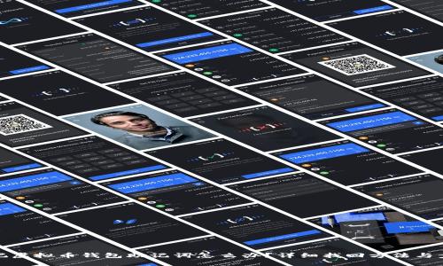 忘记虚拟币钱包助记词怎么办？详细找回方法与步骤