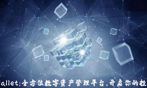
官方TPWallet：全方位数字资产管理平台，开启你的投资新篇章