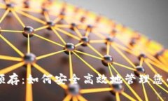 TPWallet预存：如何安全高效地管理您的数字资产