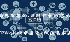 以下是为您准备的、关键词和内容大纲：如何在