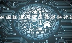 关于“官网下载tpwallet怎么下载不了”的话题，我