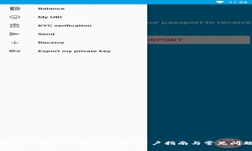 如何解决TPWallet资产问题：用户指南与常见问题解答
