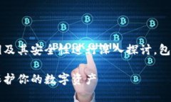 提示：本文内容将围绕TPWallet的私钥及其安全性进