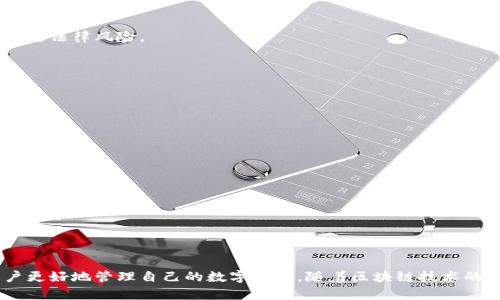   比特币钱包地址的位数及其安全性分析 / 

 guanjianci 比特币钱包地址, 如何生成比特币钱包地址, 比特币安全性, 比特币地址长度 /guanjianci 

## 内容主体大纲

### 一、引言
1. 介绍比特币及其重要性
2. 阐述比特币钱包的作用
3. 说明比特币地址长度的必要性

### 二、比特币钱包地址的基本概念
1. 什么是比特币钱包地址？
2. 钱包地址的结构
3. 地址的多样性（P2PKH、P2SH、Bech32等）

### 三、比特币钱包地址的位数
1. 标准比特币地址的位数
2. 不同类型地址的位数
3. 地址位数与安全性的关系

### 四、如何生成比特币钱包地址
1. 钱包的选择（桌面钱包、移动钱包、硬件钱包）
2. 生成新地址的步骤
3. 可用的工具和软件推荐

### 五、比特币地址的安全性
1. 钱包安全性的重要性
2. 如何保护你的钱包地址
3. 常见的安全隐患与解决方案

### 六、比特币地址相关问题的深度解析
1. 比特币地址是否可以重复使用？
2. 如何找回丢失的比特币钱包地址？
3. 多个地址的管理问题
4. 合规问题与比特币地址
5. 市场活动对比特币地址的影响
6. 比特币地址与隐私保护
7. 国内外对比特币地址的监管现状

### 七、结论
1. 重申比特币钱包与地址的重要性
2. 未来发展趋势展望

---

## 正文内容

### 一、引言

比特币（Bitcoin）是第一种去中心化的数字货币，其在金融领域的影响力不可小觑。伴随着比特币的普及，越来越多的用户开始参与数字货币的交易，而比特币钱包则成为了这些交易的必备工具。了解比特币钱包地址的相关信息，尤其是地址的长度以及生成方式，对每一个投资者和用户而言都至关重要。

比特币钱包的主要功能是存储比特币及进行交易，而钱包地址便是用户与网络间交互的桥梁。比特币地址的长度直接关系到其安全性与易用性，因此，深入了解这一概念显得尤为重要。

### 二、比特币钱包地址的基本概念

#### 1. 什么是比特币钱包地址？

比特币钱包地址是一个字符串，由一系列数字和字母组成，用于接收和发送比特币。它类似于银行账户号码，参与比特币网络的用户可以通过这个地址可以进行交易。每个比特币钱包可以生成多个地址，有助于提高用户的隐私保护。

#### 2. 钱包地址的结构

比特币地址通常包含35位字符，但具体位数可能因类型而异。地址的开头部分通常有特定的前缀，帮助识别地址类型。例如，以“1”开头的地址为P2PKH地址，通常是一种基本的比特币地址。

#### 3. 地址的多样性（P2PKH、P2SH、Bech32等）

比特币的钱包地址有多种类型，各自有其独特的结构和特点。P2PKH（平凡支付到公钥哈希）地址是最常见的一种，其地址以“1”开头。P2SH（支付到脚本哈希）地址以“3”开头，而Bech32地址则是新的格式，以“bc1”开头，这种地址为提高交易效率和降低费用而设计。

### 三、比特币钱包地址的位数

#### 1. 标准比特币地址的位数

传统的比特币地址如P2PKH和P2SH地址长度为26至35个字符。随着比特币的进化，新格式的地址如Bech32则长度稍有不同，通常在42个字符左右。不同长度的地址满足了不同的使用场景。

#### 2. 不同类型地址的位数

如前所述，不同的比特币地址类型使用不同的长度。P2PKH通常最短，而Bech32是新式结构，更加冗长，但更清晰，更容易识别。此外，每种地址类型背后都有不同的技术实现，影响了它们的位数。

#### 3. 地址位数与安全性的关系

地址的位数在某种程度上与其安全性成正比。位数越长，生成相应地址的可能组合也越多，从而增加了猜测成功的难度。相比之下，短地址更易受到攻击，因此用户在选择使用时需要谨慎。

### 四、如何生成比特币钱包地址

#### 1. 钱包的选择（桌面钱包、移动钱包、硬件钱包）

生成比特币钱包地址首先需要选择合适的钱包。桌面钱包适合长时间存储，移动钱包方便便捷，而硬件钱包则提供更高的安全性。根据不同的需求选择合适的钱包是生成地址的第一步。

#### 2. 生成新地址的步骤

每种钱包生成地址的过程略有不同，但通常包括创建账户、生成密钥对（公钥和私钥）以及创建地址的步骤。例如在桌面钱包中，用户只需点击“生成新地址”，系统会自动生成。

#### 3. 可用的工具和软件推荐

许多软件和应用程序可用于生成比特币地址，包括 Bitcoin Core, Electrum 和 Exodus 等。这些工具各有优缺点，用户需根据需求选择适合的软件。

### 五、比特币地址的安全性

#### 1. 钱包安全性的重要性

比特币钱包的安全性直接关系到用户的资金安全。由于“失去”比特币的钱包是不可恢复的，用户需要充分重视钱包的安全性，保护自己的地址不被盗用。

#### 2. 如何保护你的钱包地址

用户应采取措施保护自己的钱包地址，比如使用复杂的密码，启用双重认证，以及定期备份钱包。此外，尽量避免在公共网络中进行交易，以降低被黑客攻击的风险。

#### 3. 常见的安全隐患与解决方案

常见的安全隐患包括钓鱼网站、恶意软件等。用户需提高警惕，确保只在可信的平台和网站上进行交易，同时经常更新钱包软件，以防止安全漏洞。

### 六、比特币地址相关问题的深度解析

#### 1. 比特币地址是否可以重复使用？

比特币地址是可以重复使用的，但不推荐这样做。每次接收或发送比特币时，使用新的地址可以保护用户的隐私，减少追踪的可能性。

#### 2. 如何找回丢失的比特币钱包地址？

如果用户失去了访问钱包的权限，通常以私钥为依据，使用恢复种子或助记词进行找回。如果丢失了这些信息，恢复的可能性几乎为零。

#### 3. 多个地址的管理问题

管理多个地址时，用户需有条不紊地记录每个地址及其使用情况。使用一些钱包软件，可以帮助用户轻松管理这些地址。

#### 4. 合规问题与比特币地址

随着比特币的广泛应用，不同国家对比特币及其地址进行了一定的监管。了解这些合规性要求，有助于用户在进行国际交易时避免法律风险。

#### 5. 市场活动对比特币地址的影响

市场活动对比特币地址的影响主要表现在交易量及地址使用频率上。高交易量时，地址的供需关系也会随之变化。

#### 6. 比特币地址与隐私保护

虽然比特币地址本质上是匿名的，但如果与个人身份信息关联，则可能被追踪。使用新地址与混合服务可以提高隐私保护。

#### 7. 国内外对比特币地址的监管现状

随着比特币在全球的流行，各国对其地址采取不同的监管措施。了解法规变化有助于用户在遵守法律的前提下安全交易。

### 七、结论

比特币钱包与地址在数字货币生态中扮演着重要角色。理解比特币地址的位数与生成方式，加之安全因素的关注，可以帮助用户更好地管理自己的数字资产。随着区块链技术的发展，未来的比特币地址可能会呈现新的面貌。