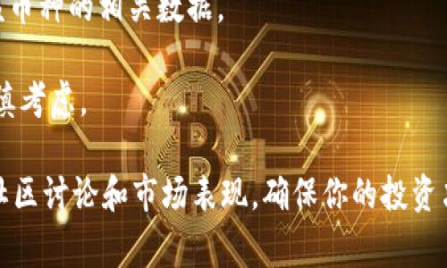 无论是关于TPwallet的哪个方面，如果你注意到某个币的图标旁边有一个问号，通常表示以下几种可能性：

1. **信息未更新**：某些代币在钱包中的信息可能没有及时更新，比如其当前价格、市场状况或其他详细信息。

2. **未知币种**：如果TPwallet检测到某个币种的相关信息不完整或无法识别，系统可能会用问号来表示这一点。这通常发生在新上线的代币或不太常见的代币身上。

3. **验证失败**：钱包可能在查询代币信息时遇到问题，导致无法从网络中获取或验证该币种的相关数据。

4. **安全警告**：某些情况下，代币旁边的问号表示这个币种可能存在风险，用户应该谨慎考虑。

如果你在使用TPwallet时遇到这样的符号，建议你进一步研究该币种，查看其官方网站、社区讨论和市场表现，确保你的投资决策是基于可靠的信息。同时，你也可以与TPwallet的客服支持联系以获取更详细的解答。