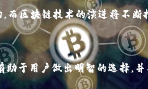   区块链与云钱包的区别：深度解析与实用指南 / 

 guanjianci 区块链, 云钱包, 数字货币, 去中心化 /guanjianci 

### 内容主体大纲

1. **引言**
   - 区块链和云钱包的定义
   - 本文目的与结构概览

2. **区块链的基础知识**
   - 区块链的工作原理
   - 去中心化的概念
   - 区块链的安全性

3. **云钱包的基础知识**
   - 云钱包的工作原理
   - 云钱包的种类
   - 云钱包的安全性

4. **区块链与云钱包的直接比较**
   - 技术层面上的差异
   - 用户体验的区别
   - 安全性与隐私层面的对比

5. **区块链与云钱包的应用场景**
   - 区块链在各行业的应用
   - 云钱包在数字货币交易中的作用

6. **常见问题解答**
   - 常见问题1
   - 常见问题2
   - 常见问题3
   - 常见问题4
   - 常见问题5
   - 常见问题6
   - 常见问题7

7. **结论**
   - 总结区块链与云钱包的区别
   - 未来的趋势与展望

### 详细内容

#### **引言**

在数字货币逐渐被大众接受的今天，区块链和云钱包成为了频繁出现的两个词汇。区块链是一种去中心化的技术，而云钱包则是存储和管理数字资产的一种工具。尽管它们在数字货币生态系统中密不可分，但它们的本质、功能和应用场景却存在显著差异。本文将深入探讨这两者的区别，帮助读者更好地理解并选择适合自己的数字资产管理工具。

#### **区块链的基础知识**

##### 区块链的工作原理

区块链是一种分布式账本技术，通过数学算法将数据分割成一个个“区块”，每个区块包含一系列的交易信息，并通过加密方式相连形成一条链。每个新生成的区块都必须得到网络中大多数节点的验证后才能加入链中，这一过程称为共识机制。由于所有交易信息都记录在链上，任何人都可以查看，从而保证了透明性。

##### 去中心化的概念

区块链的去中心化是指不依赖于服务提供商或第三方的验证，每个节点平等参与网络，确保数据的安全性和可靠性。这种去中心化特性让区块链技术在金融、物流、医疗等多个领域展现出良好的应用前景。

##### 区块链的安全性

区块链的安全性主要依赖于加密算法和分布式存储。由于数据在多节点间备份，即便某个节点遭到攻击，整个网络仍然可以正常运作。同时，使用的加密技术保障了用户身份、交易信息的隐私。

#### **云钱包的基础知识**

##### 云钱包的工作原理

云钱包是一种数字钱包，它将用户的私钥存储在云端，用户可以通过互联网随时访问和管理自己的数字货币。相较于传统的钱包，云钱包的方便性和可访问性显而易见。不过，这也意味着其需要依赖于云服务提供商的安全性。

##### 云钱包的种类

云钱包通常分为托管型和非托管型两种。托管型钱包由第三方管理，用户只需关注交易，非托管型钱包则完全由用户自己管理，私钥存储在用户设备上，需要用户承担更多的安全责任。

##### 云钱包的安全性

由于云钱包的私钥存储在云端，安全性相对较低，容易受到黑客攻击。因此，选择可靠的云钱包服务提供商并开启双重身份验证、定期更改密码等安全措施显得尤为重要。

#### **区块链与云钱包的直接比较**

##### 技术层面上的差异

从技术来看，区块链作为一个去中心化的数据库，主要用于记录和验证交易。而云钱包则是建立在区块链之上的应用，用于存储用户的数字资产。因此，区块链的安全性和透明性可以为云钱包提供基础保障，但云钱包本身的安全性还依赖于其设计和管理。

##### 用户体验的区别

用户体验上，区块链的使用往往需要一定的技术知识，用户需要了解如何进行交易、如何管理自己的资产。而云钱包则因其用户友好的设计而吸引了许多新手用户，只需简单的注册和登录，即可便捷地进行交易。

##### 安全性与隐私层面的对比

在安全和隐私方面，区块链的去中心化特性提供了较高的安全水平，但也可能导致用户的隐私数据暴露。而云钱包在方便用户进行交易的同时，由于存在云服务商管理的风险，用户的私钥易于受攻击。因此，如何选择安全性高的云钱包成为了用户关注的重点。

#### **区块链与云钱包的应用场景**

##### 区块链在各行业的应用

区块链的去中心化特性使其在金融、物流、医疗等多个领域得到广泛应用。在金融行业，区块链被用于跨境支付、智能合约等；在物流领域，帮助追踪产品供应链；在医疗行业，通过区块链技术实现病历数据的安全存储和分享。

##### 云钱包在数字货币交易中的作用

云钱包为用户提供了一个方便的平台，使得数字货币的获取、存储和交易无缝衔接。无论是进行交易、支付还是投资，云钱包都为其提供了极大的便利。然而，用户在选择云钱包时需要谨慎考虑其安全性和信誉度。

#### **常见问题解答**

##### 常见问题1：区块链和云钱包的安全性如何保证？

在区块链技术中，安全性是通过去中心化和加密算法来实现的。用户的交易和资产信息在多个节点上分布，并受到严格的密码保护，这大大降低了黑客攻击和数据篡改的风险。然而，云钱包的安全性则取决于服务提供商的管理和技术力量。用户在选择云钱包时应该关注其安全措施，如双重身份验证、加密措施等。

##### 常见问题2：我该选择区块链还是云钱包？

选择区块链还是云钱包取决于用户的使用需求。如果你是一名开发者或对数字货币有深入了解，区块链将为你提供无限的可能。而如果你是一名普通投资者或交易者，云钱包的便利性和易用性将更适合你。

##### 常见问题3：区块链会取代云钱包吗？

区块链和云钱包是互补的关系，而非竞争的关系。区块链作为基础技术为云钱包提供了高安全性，而云钱包则为用户提供了便捷的交易方式，二者各运其道。

##### 常见问题4：云钱包的费用高吗？

云钱包的费用通常由服务提供商决定，可能包括交易手续费、账户管理费等。用户在选择云钱包时需仔细阅读相关费用条款，确保自己能够接受。

##### 常见问题5：如何确保我的云钱包安全？

确保云钱包安全的措施包括选择信誉良好的服务商、定期更改密码、启用双重验证等。此外，不轻信他人分享的链接和信息，避免在不安全的网络环境下访问云钱包。

##### 常见问题6：区块链技术能否避免所有的欺诈行为？

虽然区块链技术在记录和验证交易方面有很大优势，但它并不能完全消除欺诈行为，尤其是针对用户自身的社会工程学攻击。因此，用户在进行交易时也需保持警惕，避免被骗。

##### 常见问题7：未来的趋势是什么？

未来区块链技术与云钱包的发展将越来越紧密，随着去中心化金融（DeFi）和非同质化代币（NFT）的兴起，用户对安全、高效的资产管理工具的需求将更加迫切。而区块链技术的演进将不断推动这些需求的实现，未来的数字资产生态将更加丰富多彩。

#### **结论**

本文详细探讨了区块链和云钱包的区别，帮助读者更好地了解这两者在数字货币生态系统中的角色与功能。随着数字货币的持续发展，理解这两者的差异将有助于用户做出明智的选择，并有效管理自己的资产。未来，技术的不断进步将使得区块链和云钱包的应用更加广泛，为用户提供更加安全、便捷的服务。