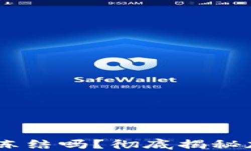 
USDT钱包会被冻结吗？彻底揭秘加密货币安全性