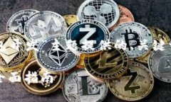 下面是围绕“iOS区块链钱包开发”主题提供的、