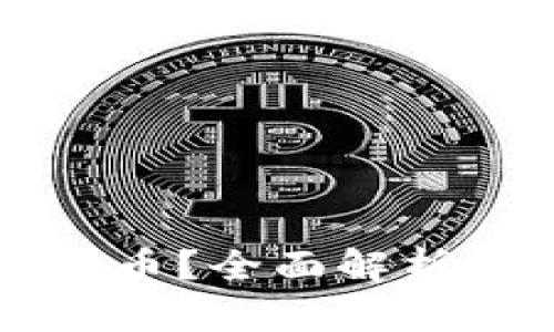 以太坊能存哪些币？全面解析以太坊生态系统